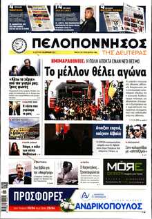 ΠΕΛΟΠΟΝΝΗΣΟΣ