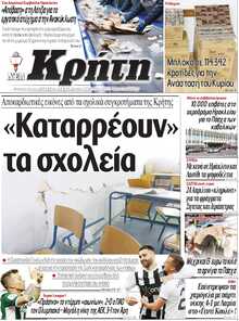 ΝΕΑ ΚΡΗΤΗ ΗΡΑΚΛΕΙΟΥ