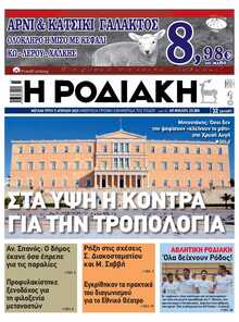 ΡΟΔΙΑΚΗ