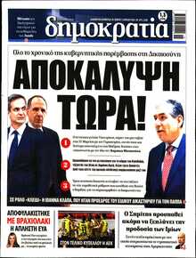 ΔΗΜΟΚΡΑΤΙΑ