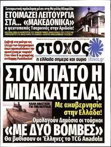 ΣΤΟΧΟΣ