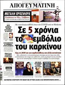 ΑΠΟΓΕΥΜΑΤΙΝΗ