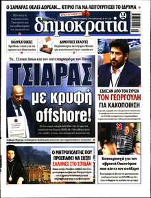 ΔΗΜΟΚΡΑΤΙΑ