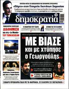 ΔΗΜΟΚΡΑΤΙΑ