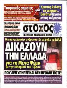 ΣΤΟΧΟΣ