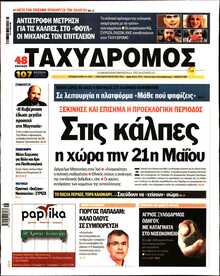 ΤΑΧΥΔΡΟΜΟΣ ΜΑΓΝΗΣΙΑΣ