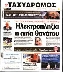 ΤΑΧΥΔΡΟΜΟΣ ΜΑΓΝΗΣΙΑΣ