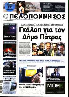 ΠΕΛΟΠΟΝΝΗΣΟΣ