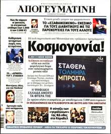 ΑΠΟΓΕΥΜΑΤΙΝΗ