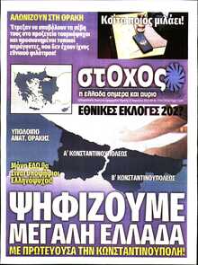 ΣΤΟΧΟΣ