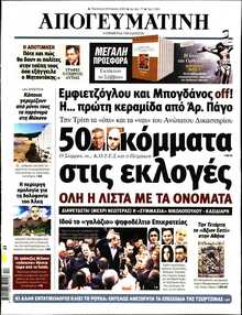 ΑΠΟΓΕΥΜΑΤΙΝΗ