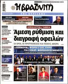 ΒΡΑΔΥΝΗ ΤΗΣ ΚΥΡΙΑΚΗΣ