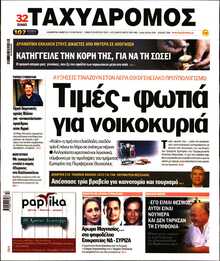 ΤΑΧΥΔΡΟΜΟΣ ΜΑΓΝΗΣΙΑΣ