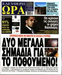 ΕΛΕΥΘΕΡΗ ΩΡΑ