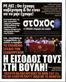 ΣΤΟΧΟΣ