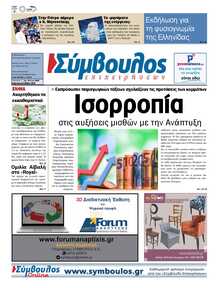 ΣΥΜΒΟΥΛΟΣ ΕΠΙΧΕΙΡΗΣΕΩΝ  ΑΧΑΙΑΣ