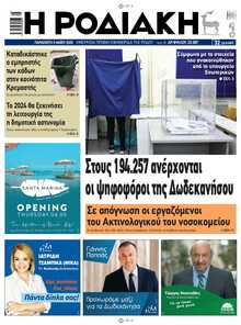 ΡΟΔΙΑΚΗ