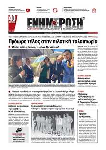 ΕΝΗΜΕΡΩΣΗ ΚΕΡΚΥΡΑΣ