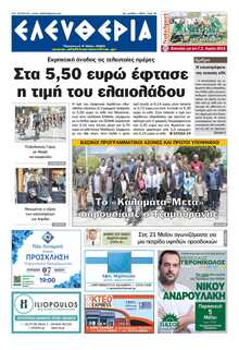 ΕΛΕΥΘΕΡΙΑ ΚΑΛΑΜΑΤΑΣ