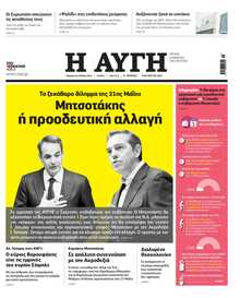ΑΥΓΗ