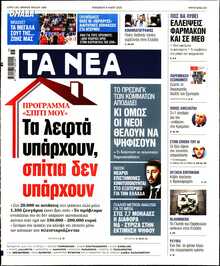 ΤΑ ΝΕΑ