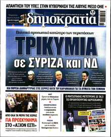 ΔΗΜΟΚΡΑΤΙΑ