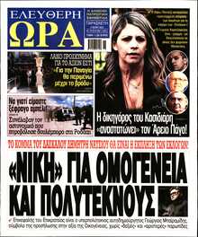 ΕΛΕΥΘΕΡΗ ΩΡΑ