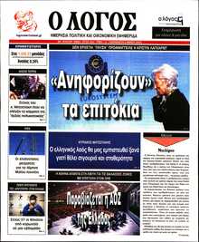 Ο ΛΟΓΟΣ