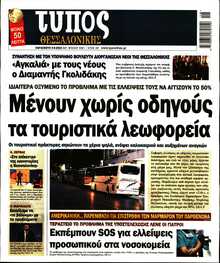 ΤΥΠΟΣ ΘΕΣΣΑΛΟΝΙΚΗΣ