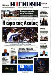 ΓΝΩΜΗ ΠΑΤΡΩΝ  