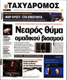 ΤΑΧΥΔΡΟΜΟΣ ΜΑΓΝΗΣΙΑΣ
