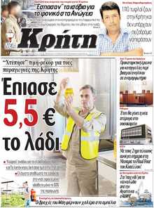 ΝΕΑ ΚΡΗΤΗ ΗΡΑΚΛΕΙΟΥ
