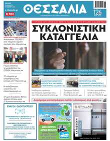 ΘΕΣΣΑΛΙΑ ΒΟΛΟΥ