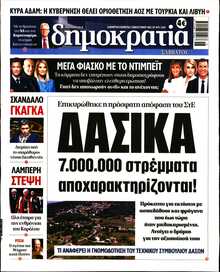 ΔΗΜΟΚΡΑΤΙΑ