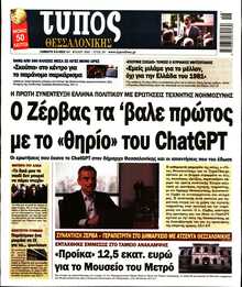 ΤΥΠΟΣ ΘΕΣΣΑΛΟΝΙΚΗΣ