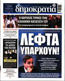 ΔΗΜΟΚΡΑΤΙΑ