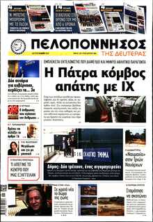 ΠΕΛΟΠΟΝΝΗΣΟΣ