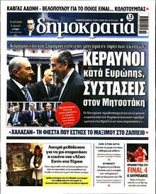 ΔΗΜΟΚΡΑΤΙΑ