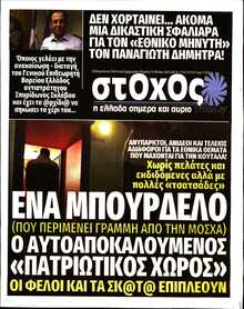 ΣΤΟΧΟΣ