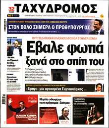 ΤΑΧΥΔΡΟΜΟΣ ΜΑΓΝΗΣΙΑΣ