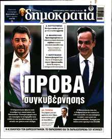 ΔΗΜΟΚΡΑΤΙΑ