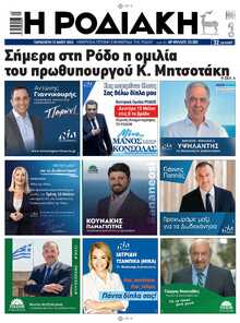 ΡΟΔΙΑΚΗ