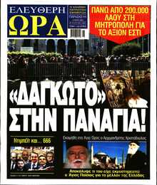 ΕΛΕΥΘΕΡΗ ΩΡΑ