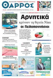 ΘΑΡΡΟΣ ΜΕΣΣΗΝΙΑΣ