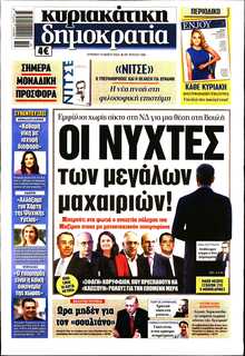 ΚΥΡΙΑΚΑΤΙΚΗ ΔΗΜΟΚΡΑΤΙΑ 