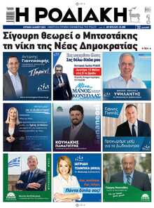 ΡΟΔΙΑΚΗ