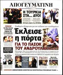 ΑΠΟΓΕΥΜΑΤΙΝΗ