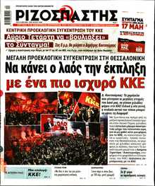 ΡΙΖΟΣΠΑΣΤΗΣ