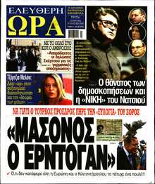 ΕΛΕΥΘΕΡΗ ΩΡΑ