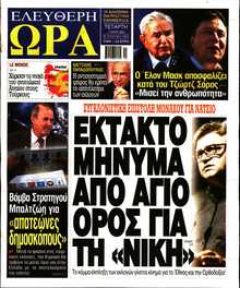 ΕΛΕΥΘΕΡΗ ΩΡΑ